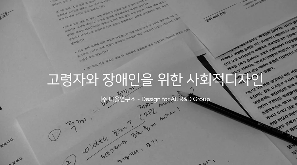 디자인을 통해 사회적 약자에게 도움을 주는 디올연구소, 사진 출처; 디올연구소 공식 홈페이지