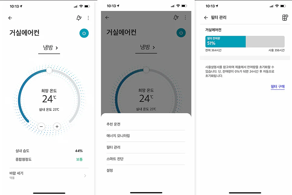 필터 관리 메뉴를 통해 에어컨 필터의 잔여량을 확인하는 스마트폰 LG ThinQ 앱 화면
