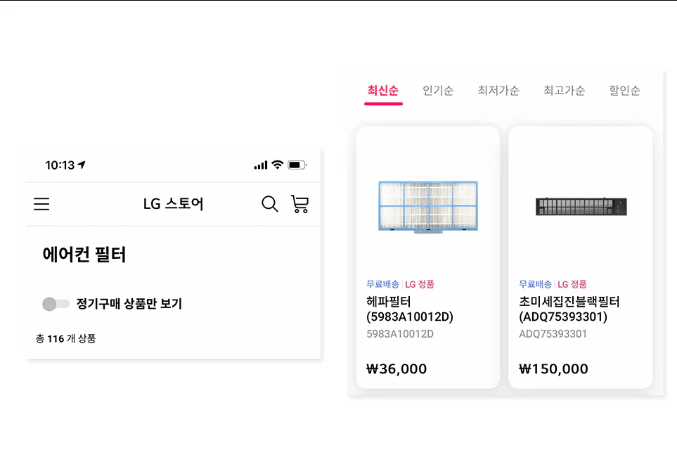에어컨 필터 구매 시 편리한 LG 스토어 온라인 서비스 화면