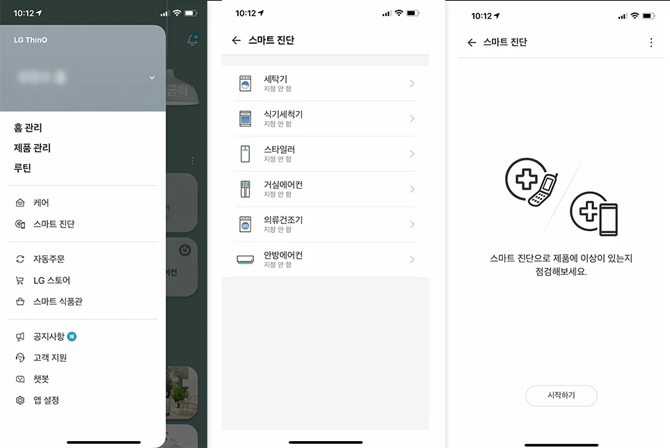 스마트 진단 기능을 실행하는 스마트폰 LG ThinQ앱 화면