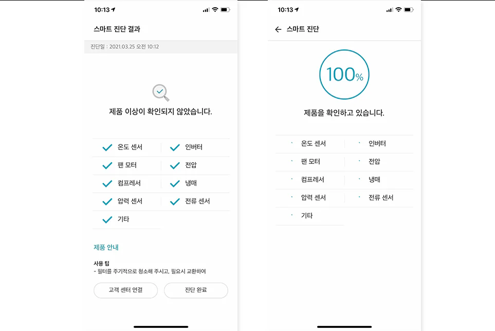 스마트 진단 기능 결과를 확인할 수 있는 스마트폰 LG ThinQ앱 화면