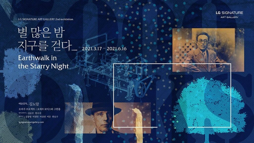 별 많은 밤 지구를 걷다 포스터 이미지