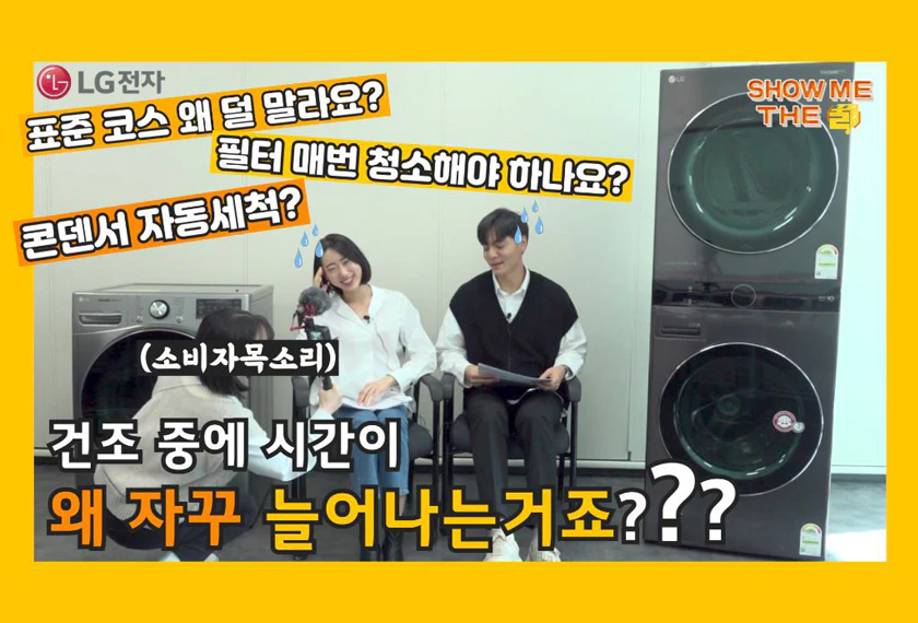 건조 시간이 왜 자꾸 늘어나요?