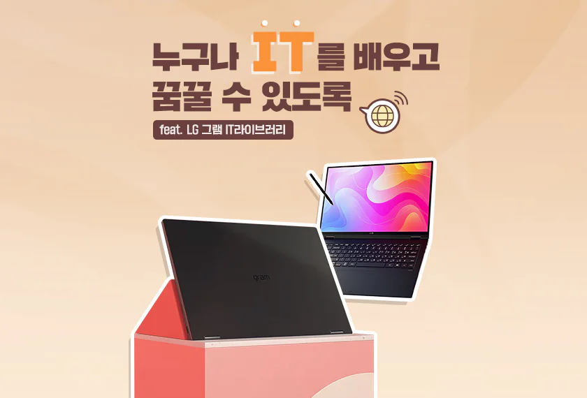 누구나 IT를 배우고 꿈꿀 수 있도록 같이 공부해요!