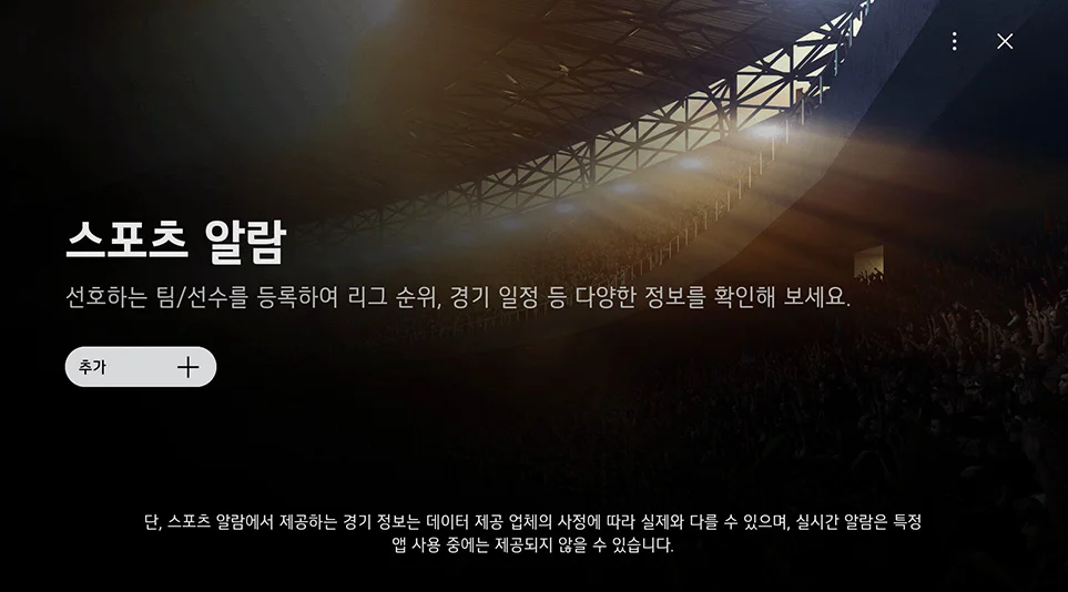스포츠 알람 앱 구동시 첫 화면