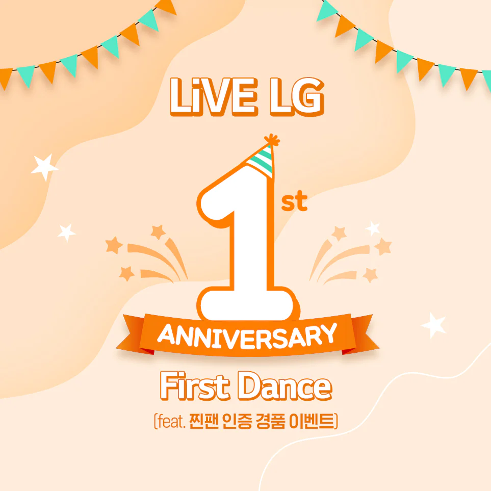 생일 파티 느낌의 일러스트 이미지(LiVE LG 1st Anniversary First Dance feat. 찐팬 인증 경품 이벤트)