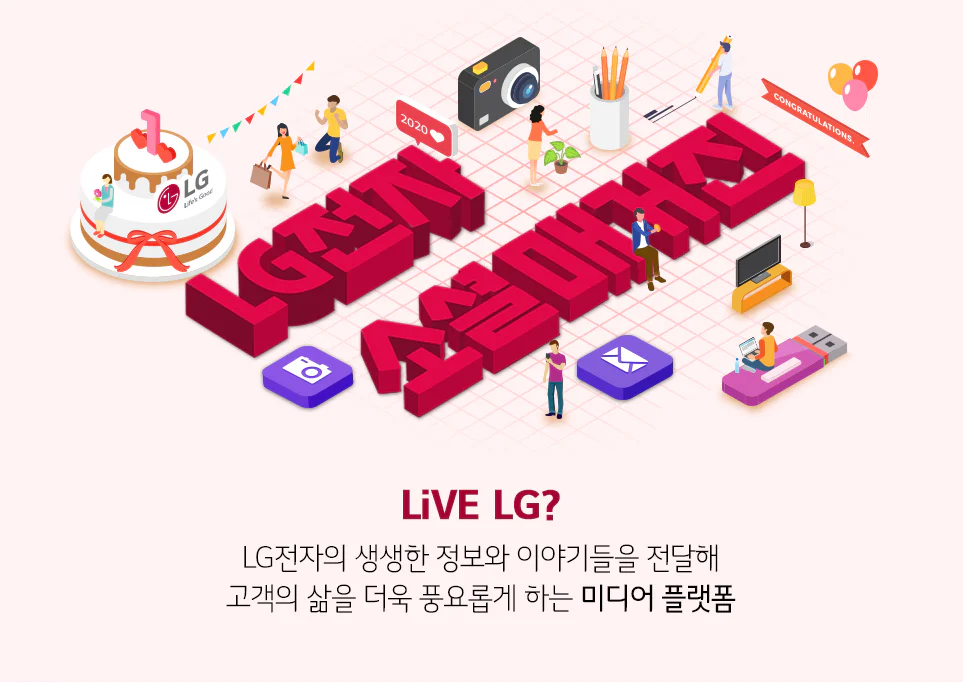 LG전자 소셜매거진 타이포 그래피를 중심으로 다양한 라이프 스타일을 즐기는 사람들을 일러스트로 표현한 이미지(LiVE LG? LG전자 소셜 매거진 LG전자의 생생한 정보와 이야기들을 전달해 고객의 삶을 더욱 풍요롭게 하는 미디어 플랫폼)