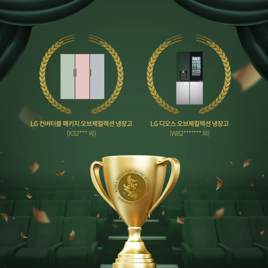 수상 모델: LG 컨버터블 오브제컬렉션 냉장고, LG 디오스 오브제컬렉션 냉장고 수상 모델: LG 컨버터블 오브제컬렉션 냉장고, LG 디오스 오브제컬렉션 냉장고