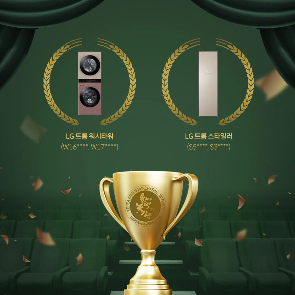 수상 모델: LG 트롬 워시타워, LG 트롬 스타일러 수상 모델: LG 트롬 워시타워, LG 트롬 스타일러