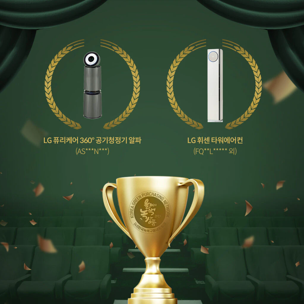 수상 모델: LG 퓨리케어 360° 공기청정기 알파, LG 휘센 타워에어컨 수상 모델: LG 퓨리케어 360° 공기청정기 알파, LG 휘센 타워에어컨
