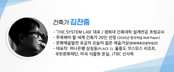 김찬중 건축가의 약력