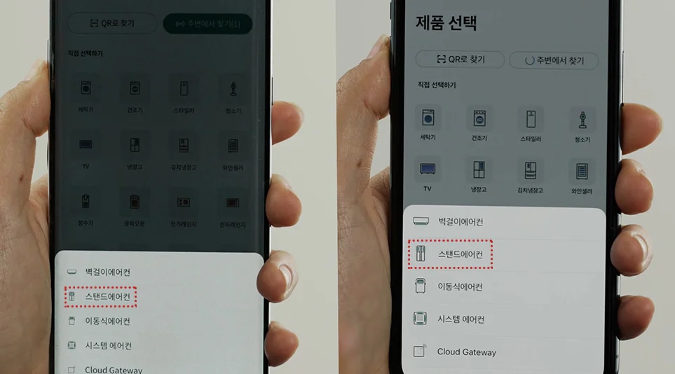 LG ThinQ 앱 내 제품선택 화면에서 스탠드 에어컨을 선택하여 제품 연결 LG ThinQ 앱 내 제품선택 화면에서 스탠드 에어컨을 선택하여 제품 연결