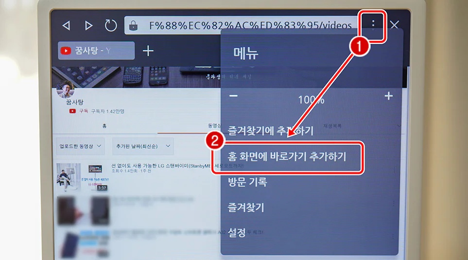‘홈 화면에 바로가기 추가하기’기능을 활용해 LG 스탠바이미의 홈 화면에 자주 찾는 페이지를 등록 ‘홈 화면에 바로가기 추가하기’기능을 활용해 LG 스탠바이미의 홈 화면에 자주 찾는 페이지를 등록