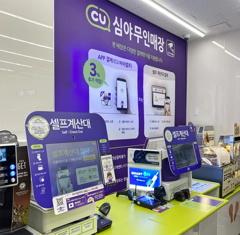 물건을 고른 뒤 직원과의 대면 없이 스스로 결제할 수 있는 CU 바이 셀프 시스템