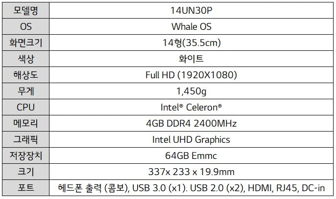 LG 웨일북 스펙표