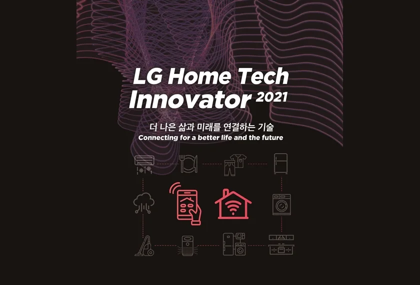'LG 홈 테크 이노베이터' 경진대회 포스터. 'LG 홈 테크 이노베이터' 경진대회 포스터.