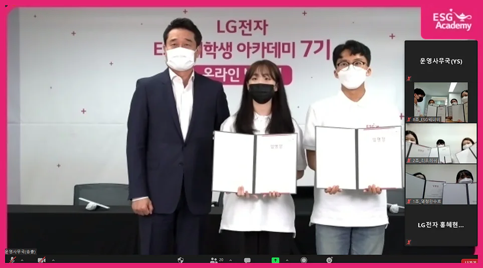 LG전자 ESG 대학생 아카데미 7기의 시작을 알리는 발대식