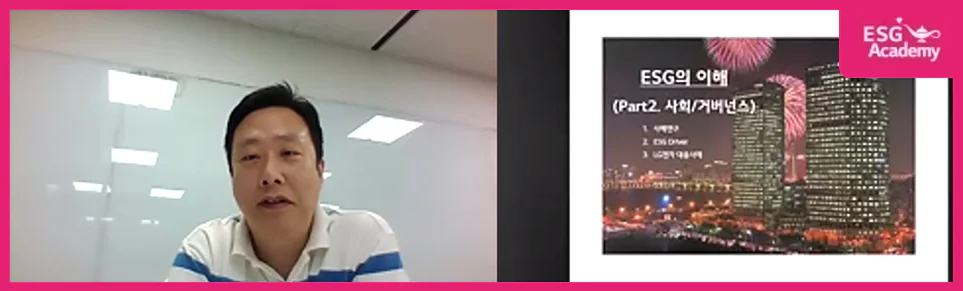 ESG 대학생 아카데미 7기 대학생들에게 ESG에 대한 강의를 진행하는 CSR 팀장 주호성 멘토