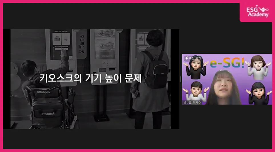 키오스크를 중심으로 사회적 약자의 디지털 소외에 대해 발표한 ESG 대학생 아카데미 7조