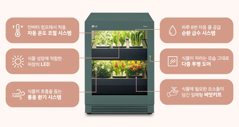 다양한 기능을 갖춘 LG 틔운(LG tiiun)]