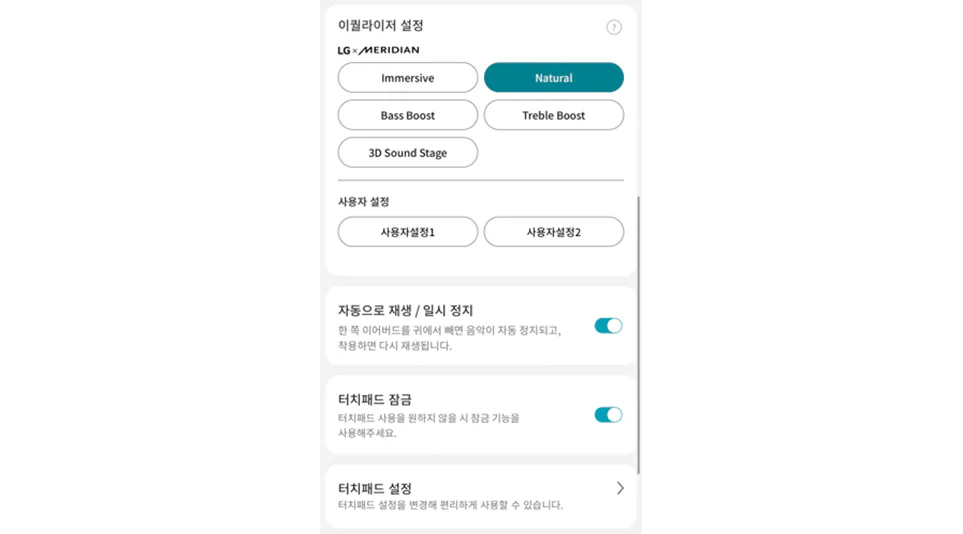 전용 App을 통해 상황에 맞게 풍부한 사운드를 즐길 수 있는 LG 톤 프리