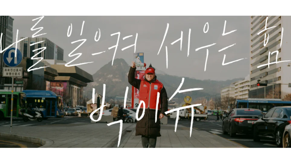 홈리스의 자활을 돕는 사회적경제기업 ‘빅이슈코리아’ 사진 출처:빅이슈코리아