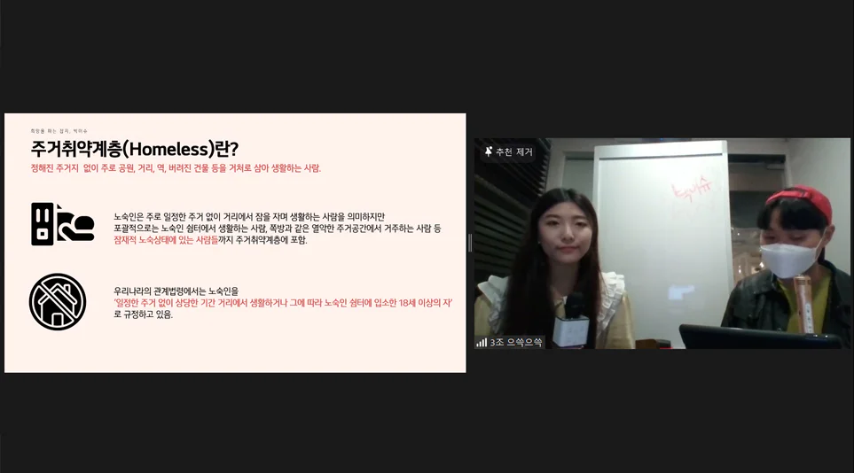 10월 월간 공유회에서 과제를 발표하는 LG전자 ESG 대학생 아카데미 7기 ‘으쓱으쓱’ 조김영서(왼쪽), 오정민 조원(오른쪽)]