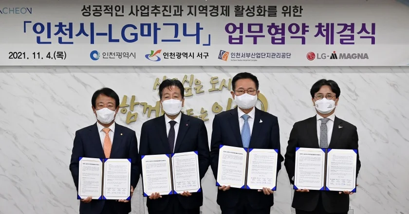 왼쪽부터 박윤섭 인천서부산업단지관리공단 이사장, 정원석 LG마그나 이파워트레인 대표, 박남춘 인천광역시장, 이재현 인천 서구청장. 왼쪽부터 박윤섭 인천서부산업단지관리공단 이사장, 정원석 LG마그나 이파워트레인 대표, 박남춘 인천광역시장, 이재현 인천 서구청장.