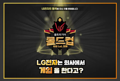 LGE_LoL_main_211026
