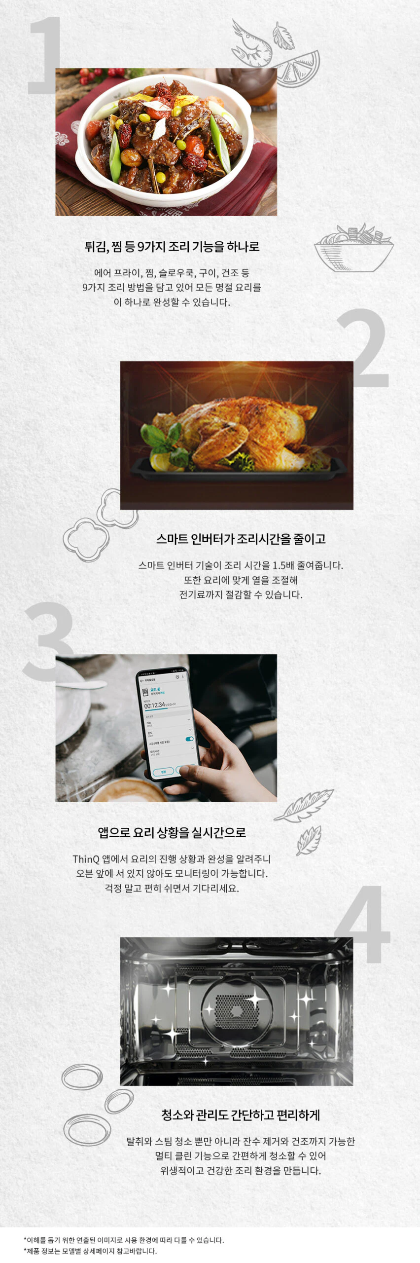 최고의 요리비결 시대의 맛을 담은 메뉴얼들(Feat. LG 디오스 광파오븐 오브제컬렉션) 04