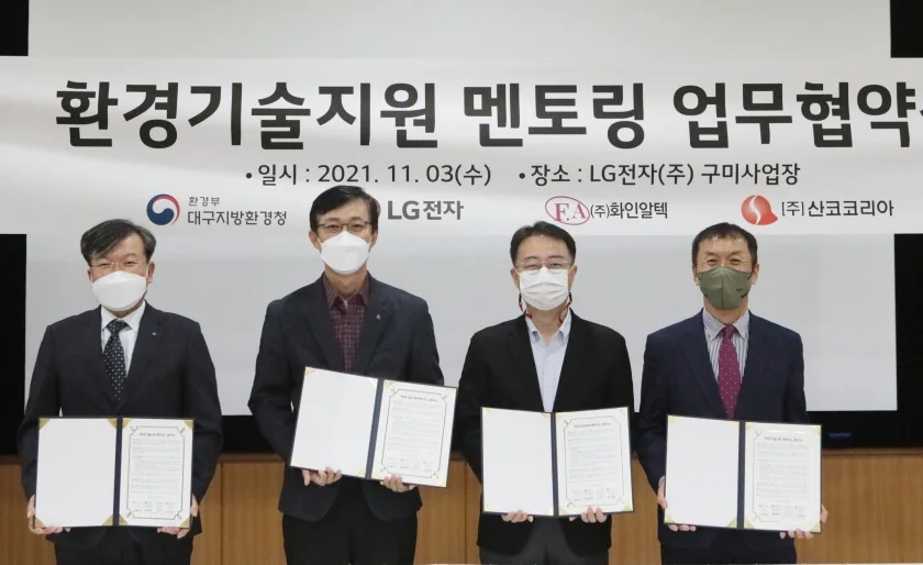LG전자가 중소기업의 환경기술 지원에 나선다. 3일 LG전자는 구미사업장에서 대구지방환경청, 중소기업 등과 「환경기술지원 멘토링」협약을 체결했다. 사진 왼쪽부터 장대수 ㈜화인알텍 대표, 황선태 LG전자 안전환경지원담당, 이영석 대구지방환경청장, 서상호 ㈜산코코리아 부사장. LG전자가 중소기업의 환경기술 지원에 나선다. 3일 LG전자는 구미사업장에서 대구지방환경청, 중소기업 등과 「환경기술지원 멘토링」협약을 체결했다. 사진 왼쪽부터 장대수 ㈜화인알텍 대표, 황선태 LG전자 안전환경지원담당, 이영석 대구지방환경청장, 서상호 ㈜산코코리아 부사장.
