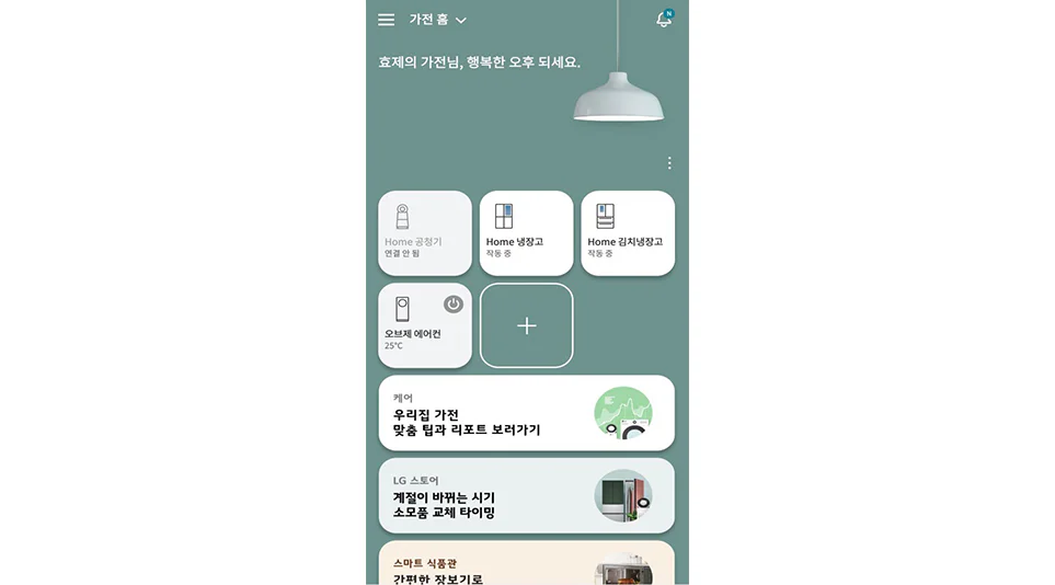 LG ThinQ 앱을 활용한 LG 휘센 타워에어컨 예약 기능 사용법