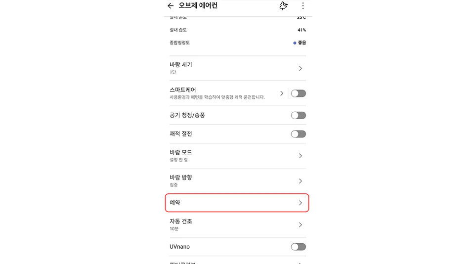 LG ThinQ 앱을 활용한 LG 휘센 타워에어컨 예약 기능 사용법