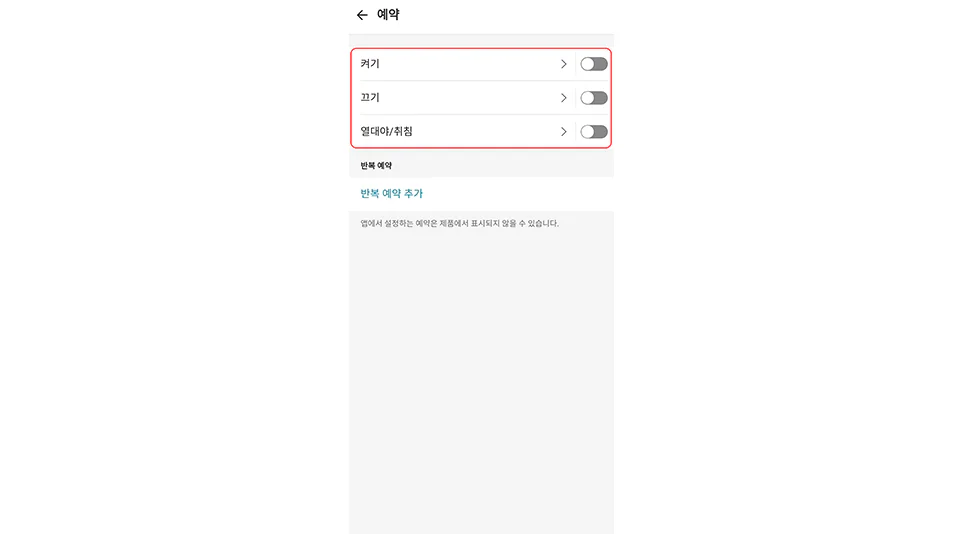 LG ThinQ 앱을 활용한 LG 휘센 타워에어컨 예약 기능 사용법