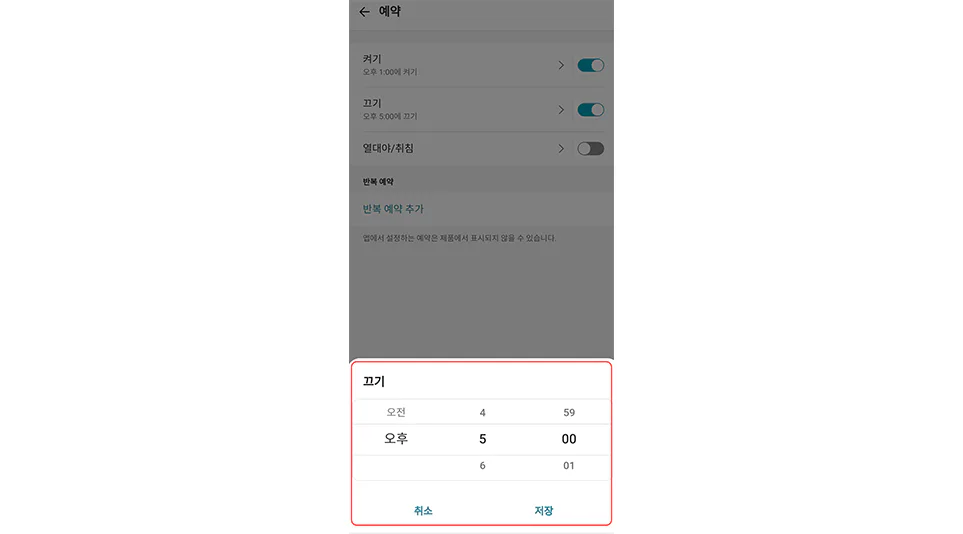 LG ThinQ 앱을 활용한 LG 휘센 타워에어컨 예약 기능 사용법