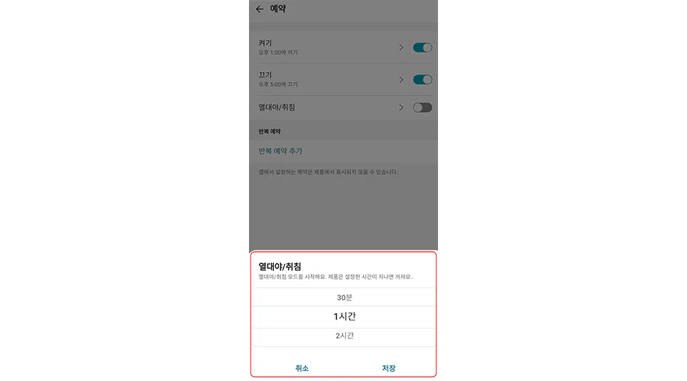 LG ThinQ 앱을 활용한 LG 휘센 타워에어컨 예약 기능 사용법