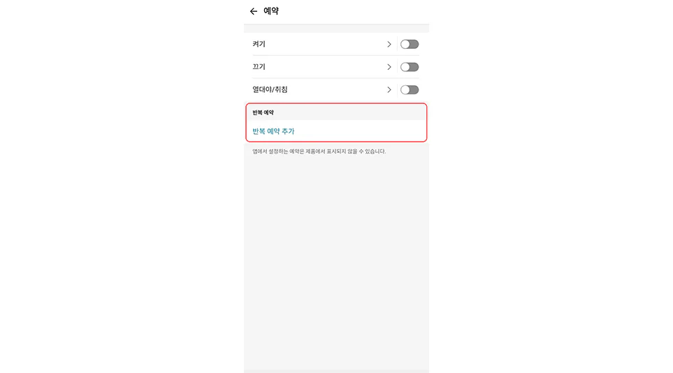 LG ThinQ 앱을 활용한 LG 휘센 타워에어컨 예약 기능 사용법