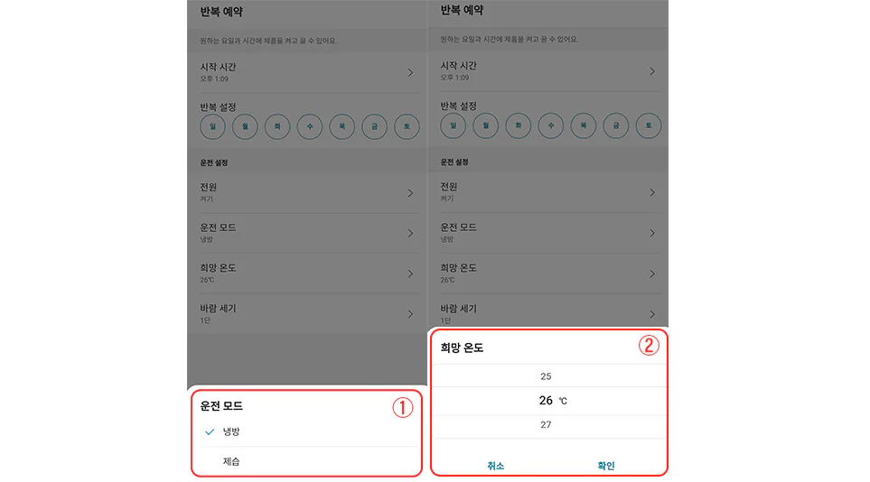 LG ThinQ 앱을 활용한 LG 휘센 타워에어컨 반복 예약 기능 사용법