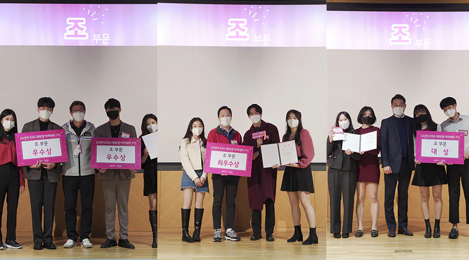 우수활동 조 부문에서 수상한 2조 ‘리프레쉬’, 5조 ‘5로나민C’(우수상), 6조 ‘무조건 YES-G’(최우수상), 7조 ‘e-SG!(으쓱)’(대상)]