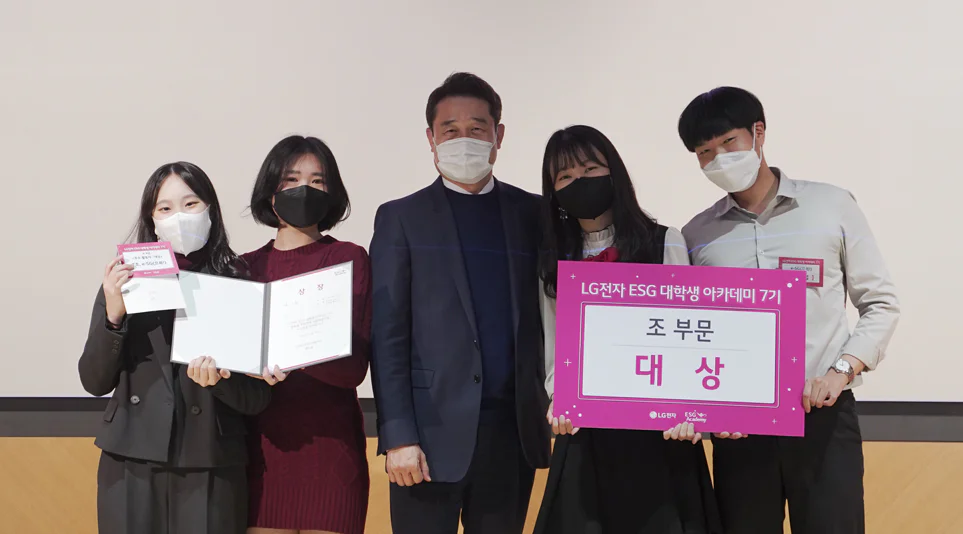 LG전자 ESG 대학생 아카데미 7기 우수 활동 조 대상을 수상한 7조’e-SG!(으쓱)’