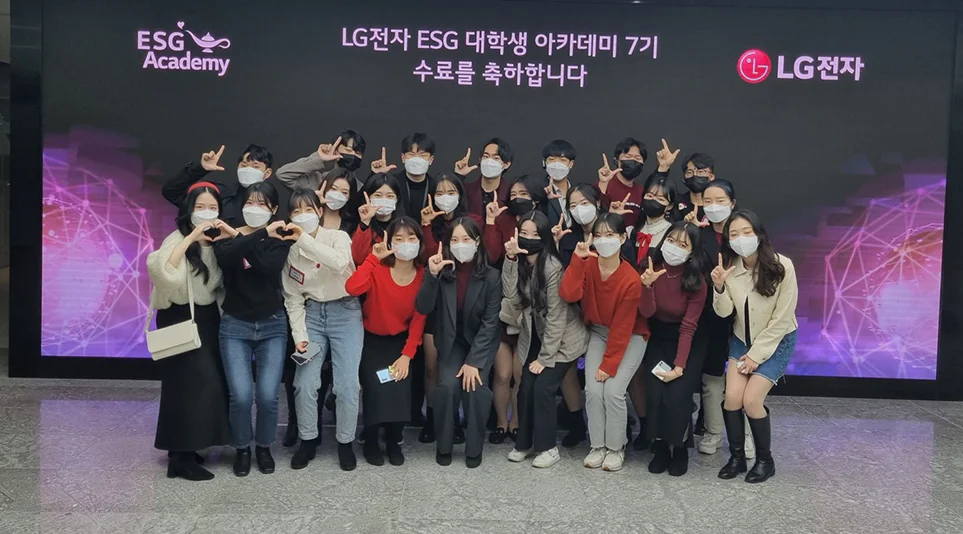 LG전자 ESG 대학생 아카데미 7기 수료식 기념촬영
