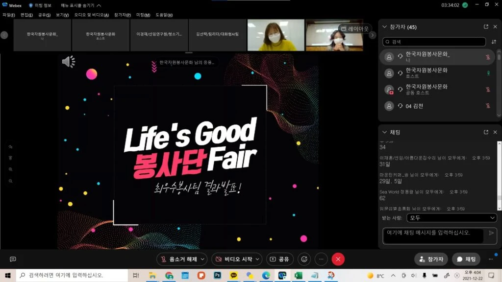 비대면으로 75개 사내 봉사팀이 모두 모여 진행한 2021 Life’s Good 봉사단 Fair]