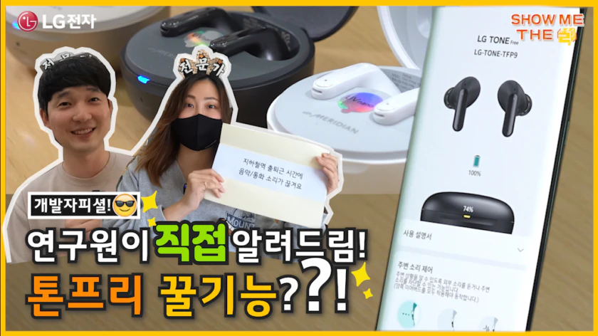 쇼미더꿀팁 #7 톤프리 편_211213