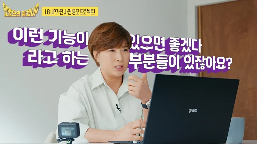 LG전자가 7일부터 5월 9일까지 LG UP가전 고객 아이디어 공모전을 개최한다. 골프여제 박세리가 라이브 방송 형식의 영상을 통해 공모전 참여방법을 소개하고 있다.