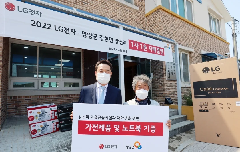 LG전자가 18일 강원 양양군(강현면 강선리)에 있는 마을과 1사1촌 자매결연을 맺고 마을회관 등 공동시설에 냉장고, 식기세척기 등 가전제품을 기증했다. 왼쪽부터 LG전자 대외협력담당 윤대식 전무, 황돈걸 강선리 마을대표. LG전자가 18일 강원 양양군(강현면 강선리)에 있는 마을과 1사1촌 자매결연을 맺고 마을회관 등 공동시설에 냉장고, 식기세척기 등 가전제품을 기증했다. 왼쪽부터 LG전자 대외협력담당 윤대식 전무, 황돈걸 강선리 마을대표.