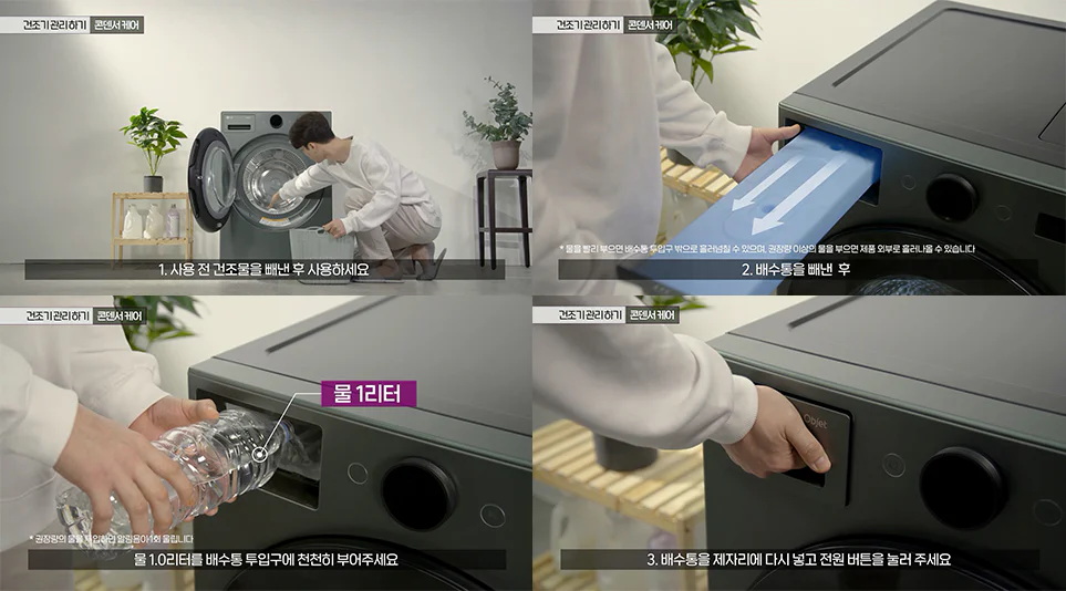 LG 트롬 건조기 올바른 콘덴서 케어 기능 사용법 LG 트롬 건조기 올바른 콘덴서 케어 기능 사용법