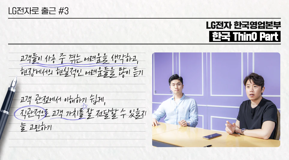 박웅기 한국 ThinQ 파트장이 말하는 한국ThinQ Part의 업무 특징 박웅기 한국 ThinQ 파트장이 말하는 한국ThinQ Part의 업무 특징