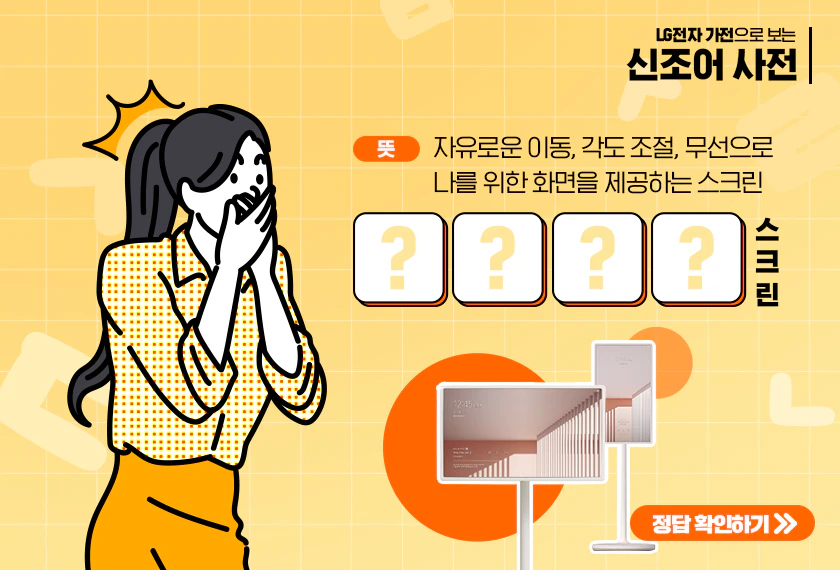 나만 알긴 아까운 테크 신조어_최신ver 나만 알긴 아까운 테크 신조어_최신ver