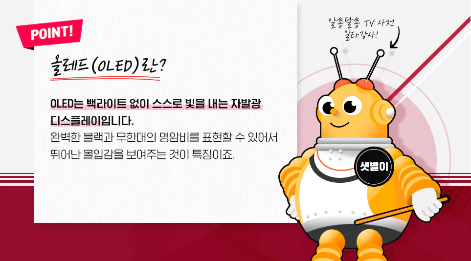 올레드(OLED)의 정의 올레드(OLED)의 정의