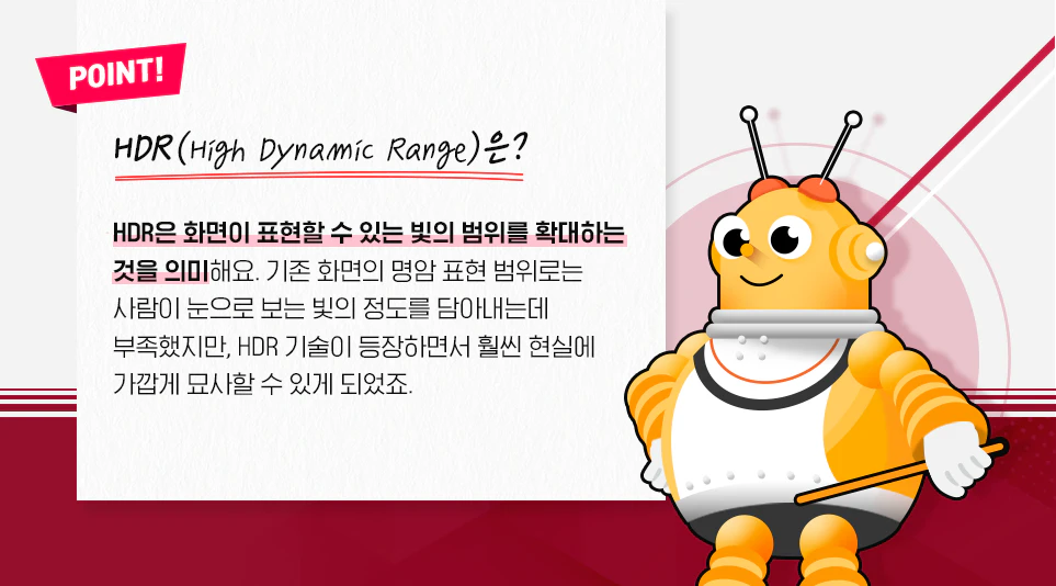 HDR의 정의 HDR의 정의